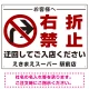 入店・出庫用 右折禁止 プレート看板 入店案内 W600×H450 エコユニボード (SP-SMD316-60x45U) 入店案内 W600×H450 エコユニボード