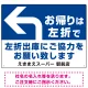 左折出庫にご協力をお願いいたします プレート看板 お帰りは左折で W600×H450 エコユニボード (SP-SMD319-60x45U) お帰りは左折で W600×H450 エコユニボード