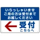いらっしゃいませ・受付こちらへ プレート看板 左矢印 W450×H300 エコユニボード (SP-SMD320-45x30U) 左矢印 W450×H300 エコユニボード