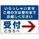 いらっしゃいませ・受付こちらへ プレート看板 右矢印 W600×H450 エコユニボード (SP-SMD321-60x45U) 右矢印 W600×H450 エコユニボード
