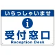 受付窓口 オリジナルプレート看板 W450×H300 エコユニボード (SP-SMD322-45x30U) W450×H300 エコユニボード