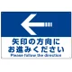 矢印の方向にお進みください オリジナル プレート看板 左矢印 W900×H600 エコユニボード(SP-SMD324-90x60U) 左矢印 W900×H600 エコユニボード