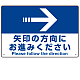 矢印の方向にお進みください オリジナル プレート看板 右矢印 W450×H300 エコユニボード(SP-SMD325-45x30U) 右矢印 W450×H300 エコユニボード