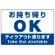 お持ち帰りOK テイクアウト承ります オリジナルプレート看板 W450×H300 エコユニボード (SP-SMD336-45x30U) W450×H300 エコユニボード