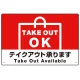 TAKEOUT OK テイクアウト承ります 手提げ袋デザイン オリジナルプレート看板 レッド W450×H300 エコユニボード (SP-SMD339-45x30U) レッド W450×H300 エコユニボード