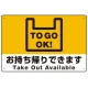 TO GO OK！ オリジナルプレート看板 イエロー W450×H300 エコユニボード (SP-SMD345-45x30U) イエロー W450×H300 エコユニボード