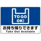TO GO OK！ オリジナルプレート看板 ブルー W450×H300 エコユニボード (SP-SMD346-45x30U) ブルー W450×H300 エコユニボード