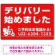 デリバリー始めました オリジナルプレート看板 レッド W450×H300 エコユニボード (SP-SMD356-45x30U) レッド W450×H300 エコユニボード