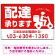 配達承ります delivery OK オリジナルプレート看板 レッド W450×H300 エコユニボード (SP-SMD358-45x30U) レッド W450×H300 エコユニボード