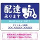波模様 配達承ります オリジナルプレート看板 W450×H300 エコユニボード (SP-SMD359-45x30U) W450×H300 エコユニボード