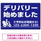 デリバリー始めました オリジナルプレート看板 ブルー W450×H300 エコユニボード (SP-SMD364-45x30U) ブルー W450×H300 エコユニボード