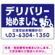 デリバリー始めました バイク配達イラスト付 オリジナルプレート看板 ブルー W450×H300 エコユニボード (SP-SMD365-45x30U) ブルー W450×H300 エコユニボード