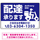 配達承ります delivery OK オリジナルプレート看板 ブルー W450×H300 エコユニボード (SP-SMD366-45x30U)