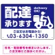 配達承ります delivery OK オリジナルプレート看板 ブルー W450×H300 エコユニボード (SP-SMD366-45x30U) ブルー W450×H300 エコユニボード