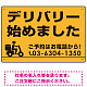デリバリー始めました オリジナルプレート看板 イエロー W450×H300 エコユニボード (SP-SMD367-45x30U)