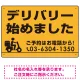 デリバリー始めました オリジナルプレート看板 イエロー W450×H300 エコユニボード (SP-SMD367-45x30U) イエロー W450×H300 エコユニボード