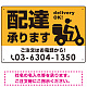 配達承ります delivery OK オリジナルプレート看板 イエロー W450×H300 エコユニボード (SP-SMD369-45x30U)