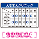 クリニック名付き診療時間案内 色帯タイトル 病院・クリニック向けプレート看板 ブルー W450×H300 エコユニボード
