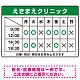 クリニック名付き診療時間案内 色帯タイトル 病院・クリニック向けプレート看板 グリーン W450×H300 エコユニボード