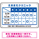 クリニック名付き診療時間案内 カラー文字・枠デザイン 病院・クリニック向けプレート看板 ブルー W450×H300 エコユニボード