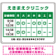 クリニック名付き診療時間案内 カラー文字・枠デザイン 病院・クリニック向けプレート看板 グリーン W600×H450 エコユニボード