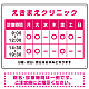 クリニック名付き診療時間案内 カラー文字・枠デザイン 病院・クリニック向けプレート看板 ピンク W600×H450 エコユニボード