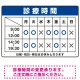診療時間案内 色帯タイトル 病院・クリニック向けプレート看板 ブルー W450×H300 エコユニボード ブルー W450×H300 エコユニボード