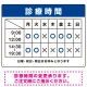 診療時間案内 色帯タイトル 病院・クリニック向けプレート看板 ブルー W600×H450 エコユニボード ブルー W600×H450 エコユニボード
