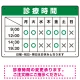 診療時間案内 色帯タイトル 病院・クリニック向けプレート看板 グリーン W450×H300 エコユニボード グリーン W450×H300 エコユニボード