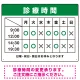 診療時間案内 色帯タイトル 病院・クリニック向けプレート看板 グリーン W600×H450 エコユニボード グリーン W600×H450 エコユニボード