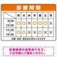 診療時間案内 色帯タイトル 病院・クリニック向けプレート看板 オレンジ W450×H300 エコユニボード オレンジ W450×H300 エコユニボード
