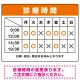 診療時間案内 色帯タイトル 病院・クリニック向けプレート看板 オレンジ W600×H450 エコユニボード オレンジ W600×H450 エコユニボード