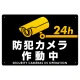 防犯カメラ作動中 黒地/白文字 オリジナル プレート看板 W450×H300 エコユニボード W450×H300 エコユニボード