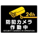 防犯カメラ作動中 黒地/白文字 オリジナル プレート看板 W600×H450 エコユニボード W600×H450 エコユニボード