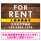 FOR RENT 入居者募集中 ケヤキ調デザイン オリジナル プレート看板 W450×H300 エコユニボード (SP-SMD410D-45x30U)