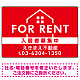 FOR RENT 入居者募集中 ハウスイラスト付 赤地/白タイトル オリジナル プレート看板 W450×H300 エコユニボード (SP-SMD411B-45x30U)