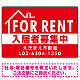 FOR RENT 入居者募集中 左上イラスト 赤地/白タイトル オリジナル プレート看板 W450×H300 エコユニボード (SP-SMD412B-45x30U)