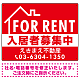 FOR RENT 入居者募集中 左上イラスト 赤地/白タイトル オリジナル プレート看板 W600×H450 エコユニボード (SP-SMD412B-60x45U)