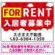 FOR RENT 入居者募集中 そらデザイン　レッド オリジナル プレート看板 W600×H450 エコユニボード (SP-SMD413C-60x45U)