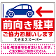 前向き駐車 ご協力お願いします 赤文字 オリジナル プレート看板 W600×H450 エコユニボード (SP-SMD419A-60x45U)