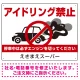 アイドリング禁止　車イラスト付 オリジナル プレート看板 W600×H450 エコユニボード (SP-SMD421-60x45U) W600×H450 エコユニボード