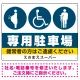 専用駐車場 ピクトマーク3種付 オリジナル プレート看板 W600×H450 エコユニボード (SP-SMD426-60x45U) W600×H450 エコユニボード