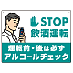 STOP飲酒運転 アルコールチェック イラスト エメラルドグリーン オリジナル プレート看板 W600×H450 エコユニボード