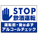 STOP飲酒運転 アルコールチェック 手形イラスト ブルー オリジナル プレート看板 W600×H450 アルミ複合板