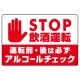 STOP飲酒運転 アルコールチェック 手形イラスト レッド オリジナル プレート看板 W450×H300 エコユニボード レッド W450×H300 エコユニボード