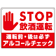 STOP飲酒運転 アルコールチェック 手形イラスト レッド オリジナル プレート看板 W600×H450 アルミ複合板