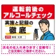 安全運転管理者枠付き飲酒運転防止・アルコールチェック啓蒙看板 管理と徹底 レッド オリジナル プレート看板 W450×H300 エコユニボード レッド(名入付) W450×H300 エコユニボード
