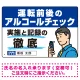安全運転管理者枠付き飲酒運転防止・アルコールチェック啓蒙看板 管理と徹底 ブルー オリジナル プレート看板 W450×H300 エコユニボード ブルー(名入付) W450×H300 エコユニボード