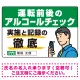 安全運転管理者枠付き飲酒運転防止・アルコールチェック啓蒙看板 管理と徹底 グリーン オリジナル プレート看板 W450×H300 エコユニボード グリーン(名入付) W450×H300 エコユニボード
