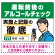 安全運転管理者枠付き飲酒運転防止・アルコールチェック啓蒙看板 管理と徹底 グリーン オリジナル プレート看板 W600×H450 エコユニボード グリーン(名入付) W600×H450 エコユニボード